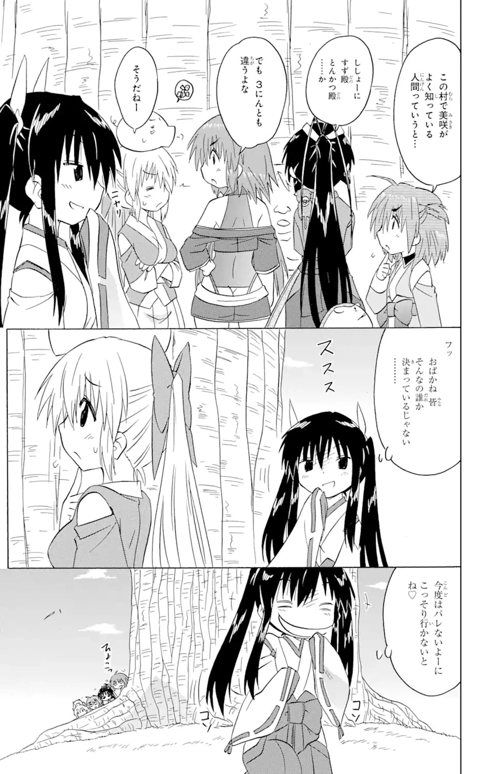 ながされて藍蘭島 第211話 - 16