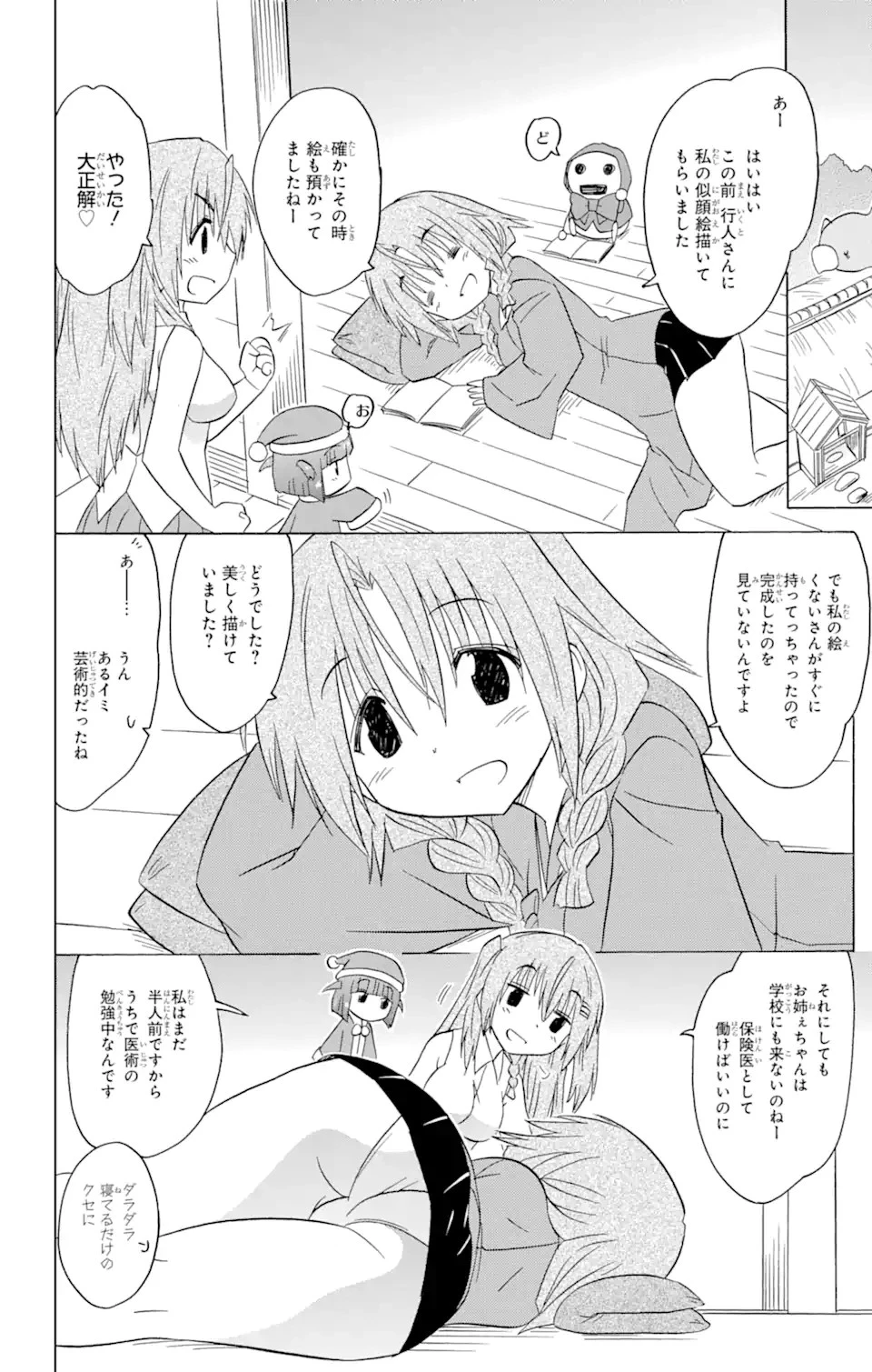 ながされて藍蘭島 第211話 - 17