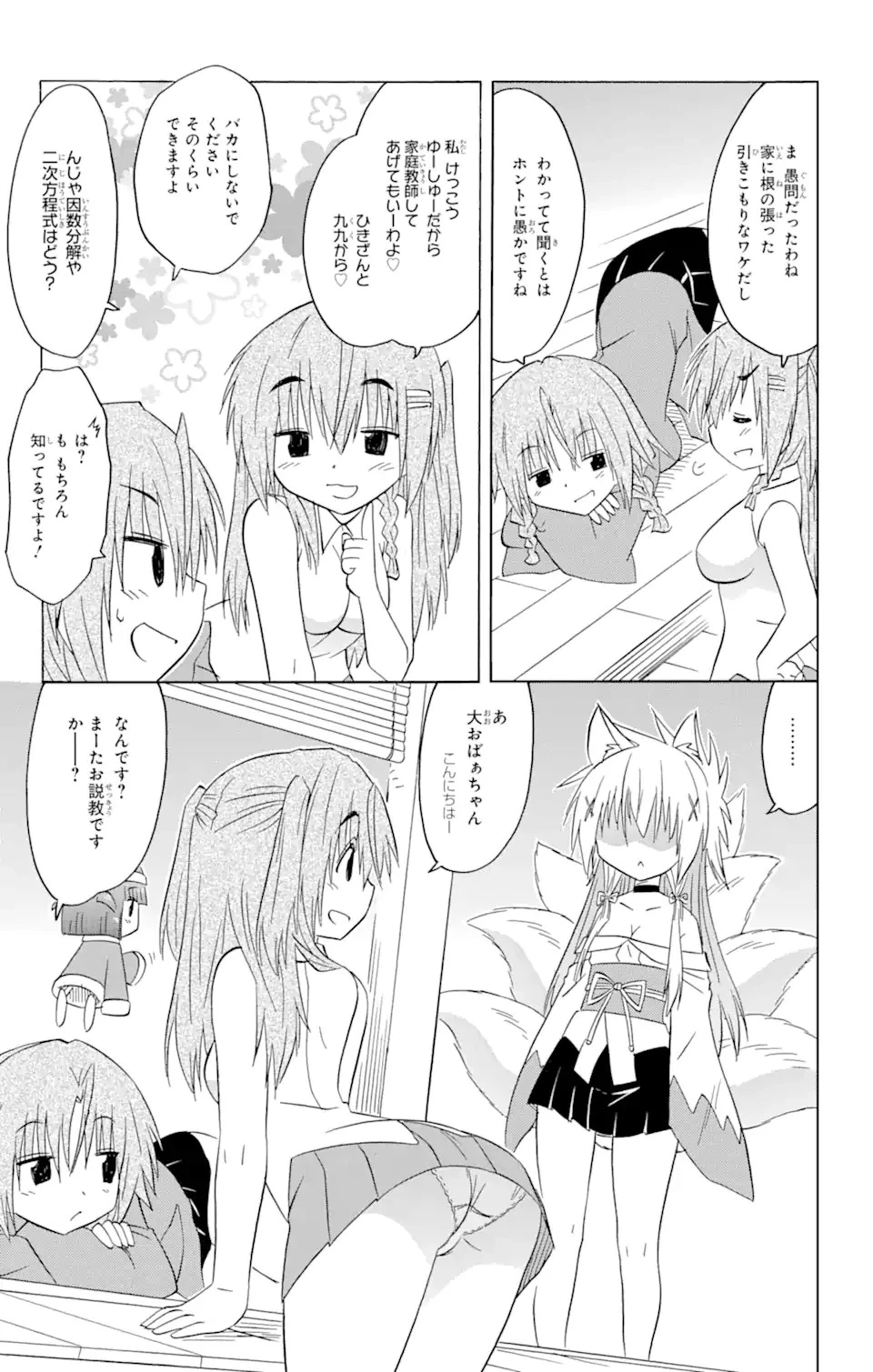 ながされて藍蘭島 第211話 - 18