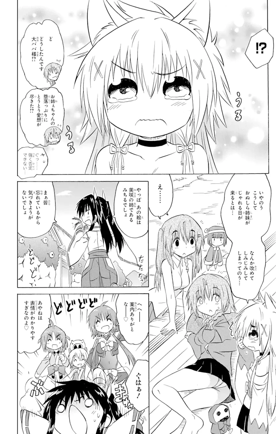 ながされて藍蘭島 第211話 - 19