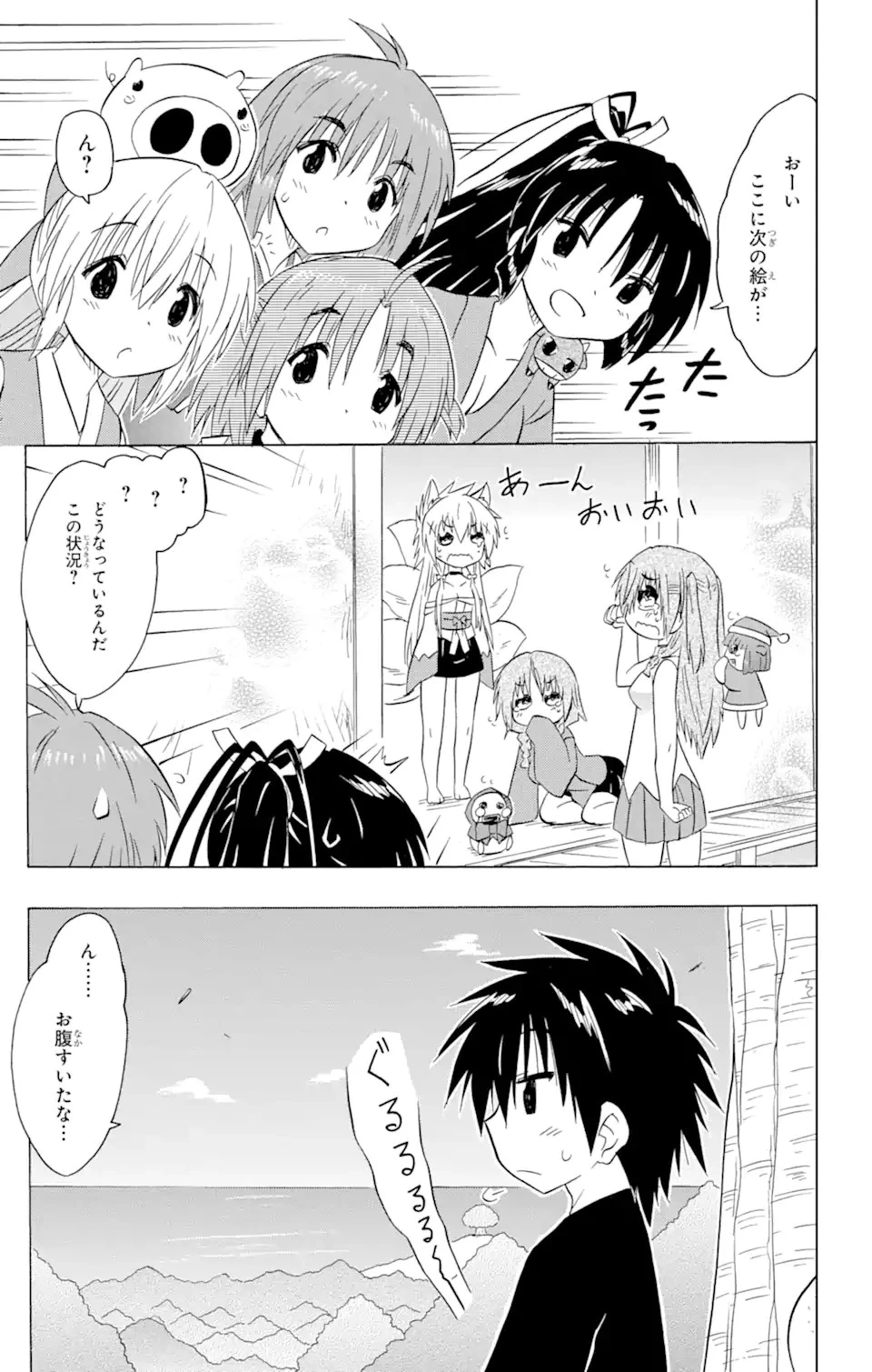ながされて藍蘭島 第211話 - 20