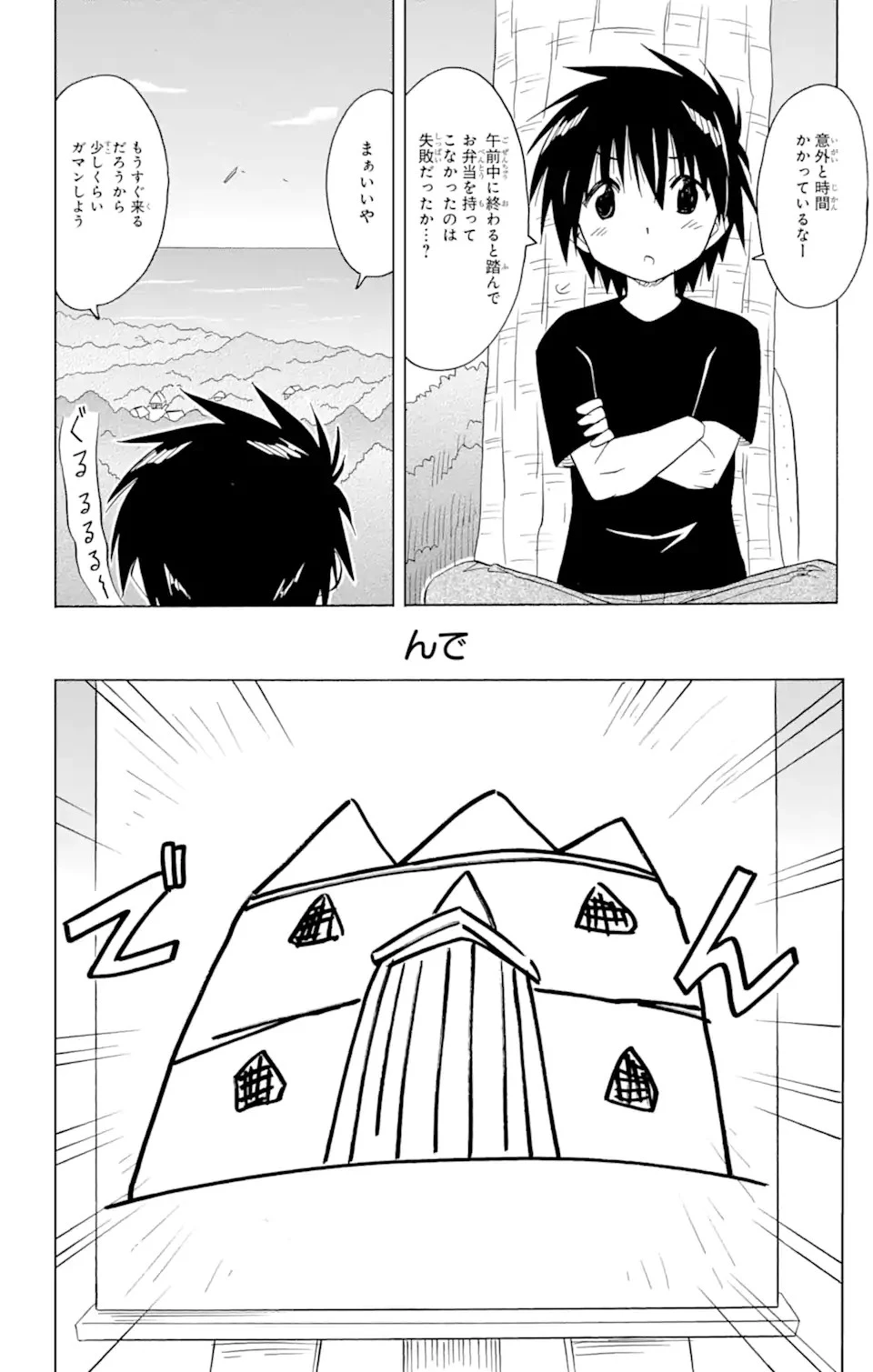 ながされて藍蘭島 第211話 - 21