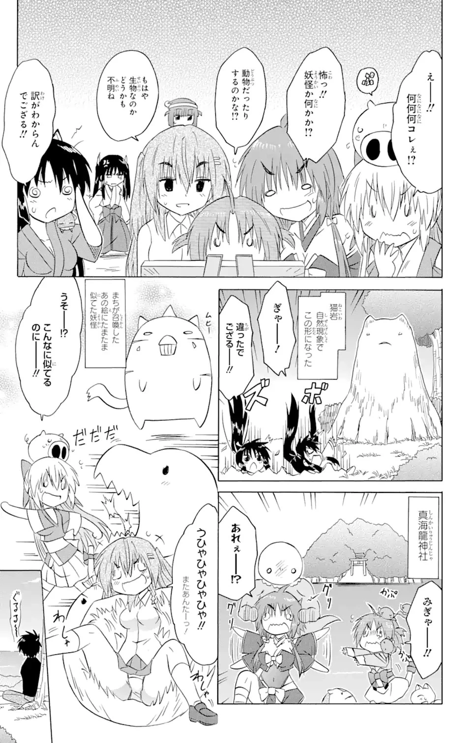 ながされて藍蘭島 第211話 - 22