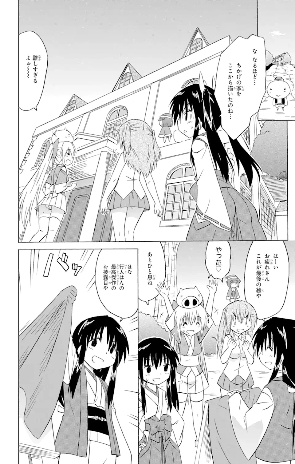 ながされて藍蘭島 第211話 - 23