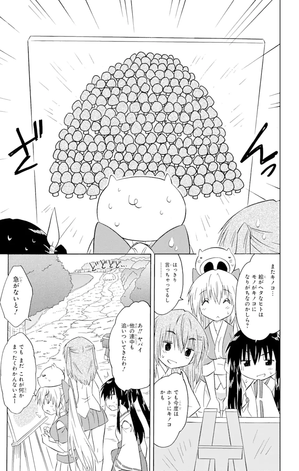 ながされて藍蘭島 第211話 - 24