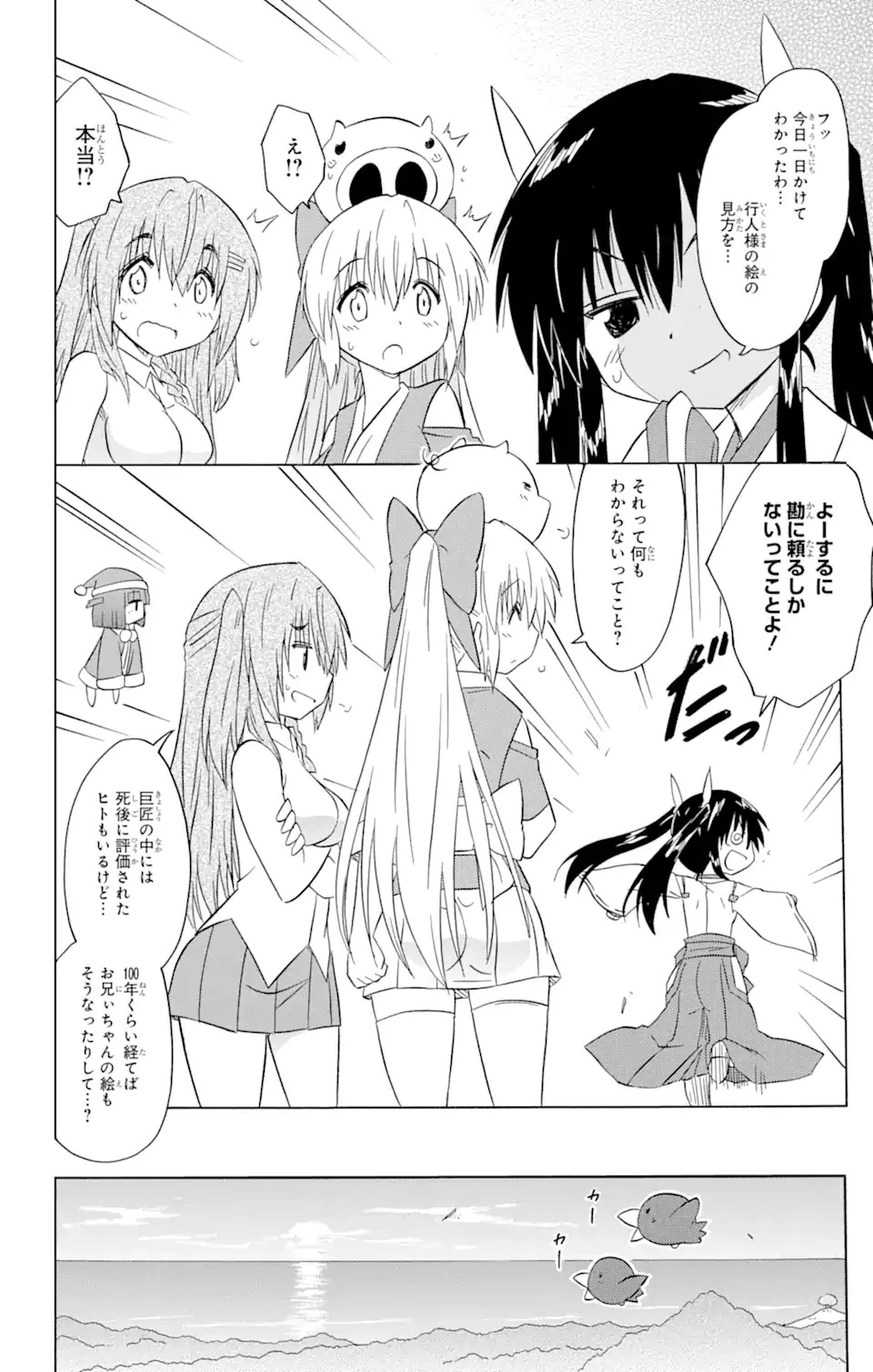 ながされて藍蘭島 第211話 - 25