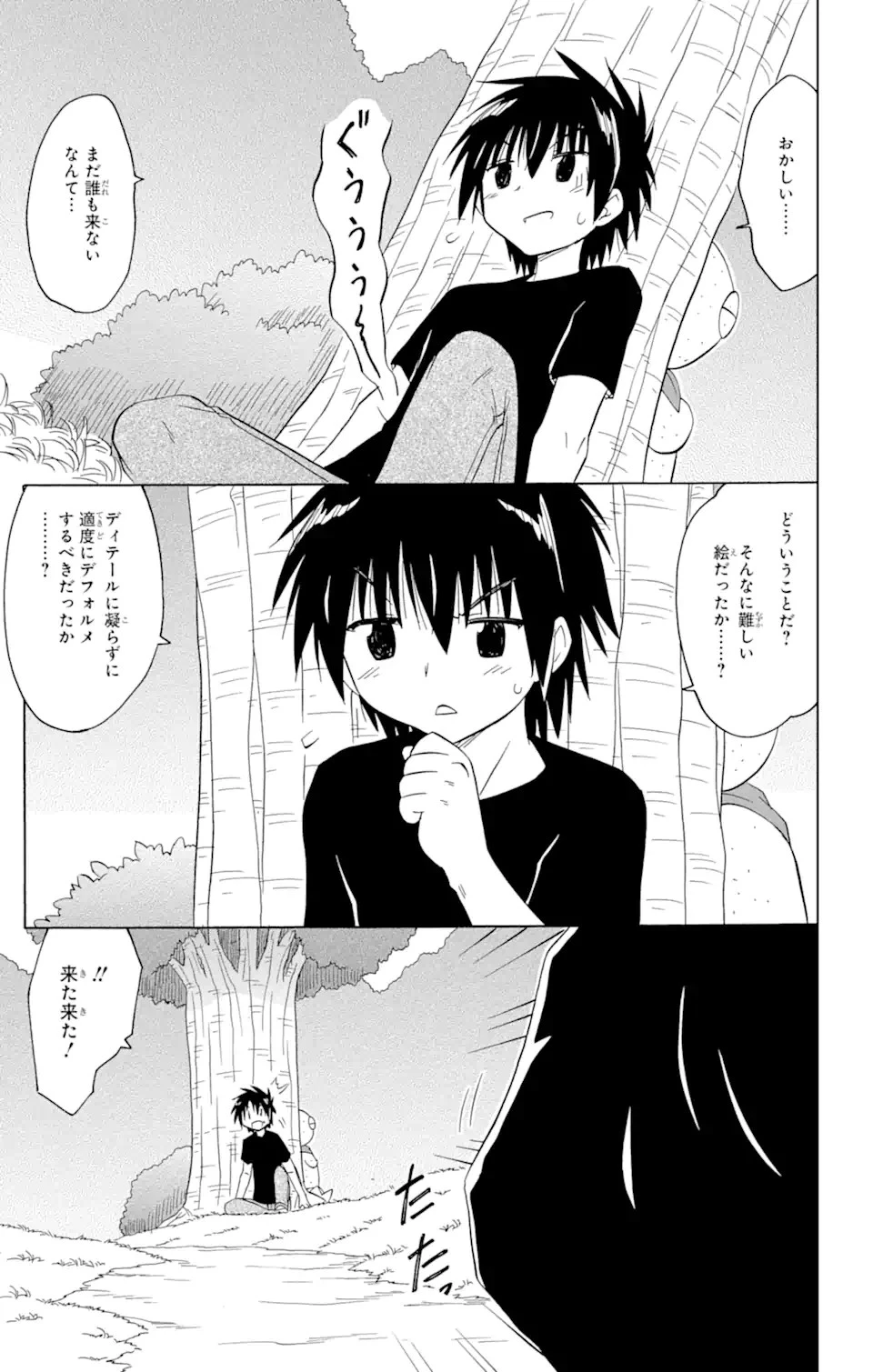 ながされて藍蘭島 第211話 - 26