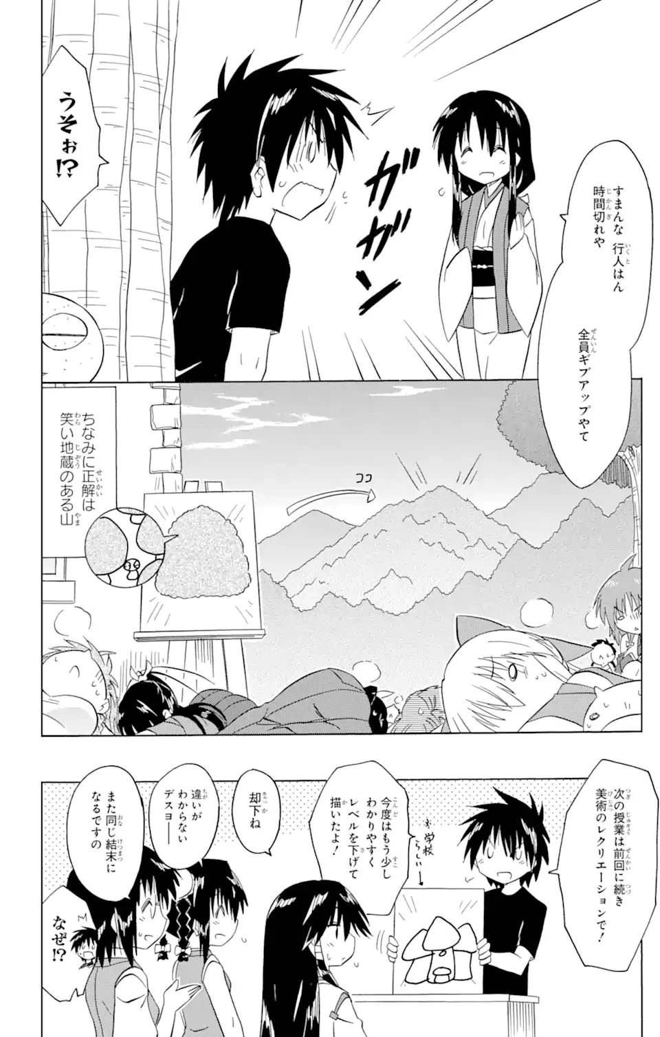 ながされて藍蘭島 第211話 - 27