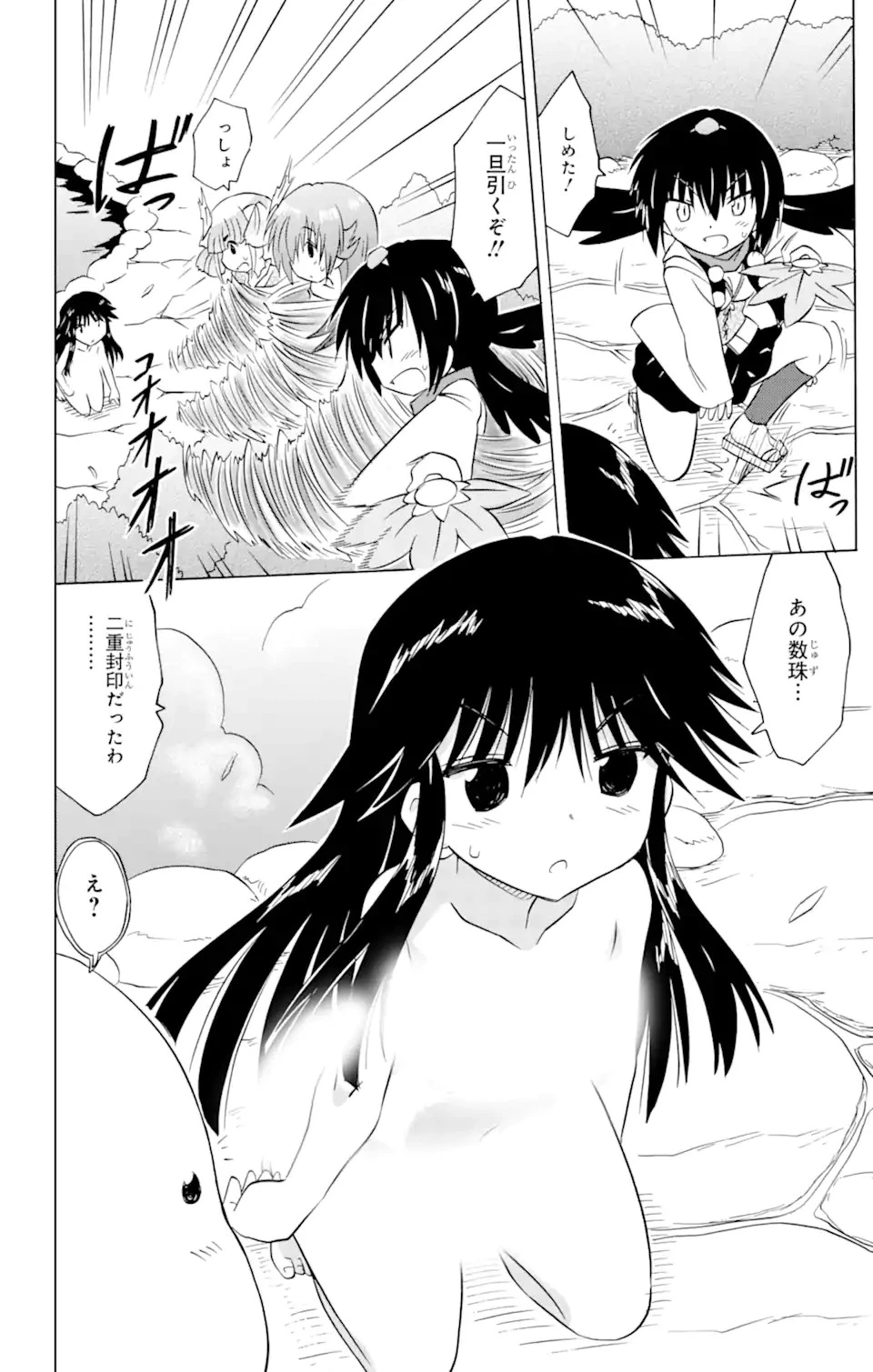 ながされて藍蘭島 第213話 - 3