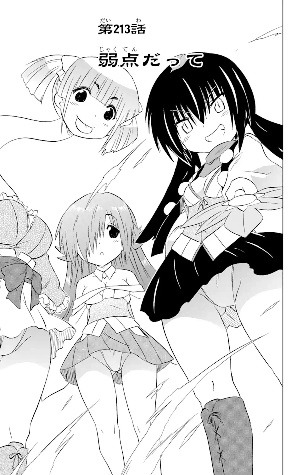 ながされて藍蘭島 第213話 - 4
