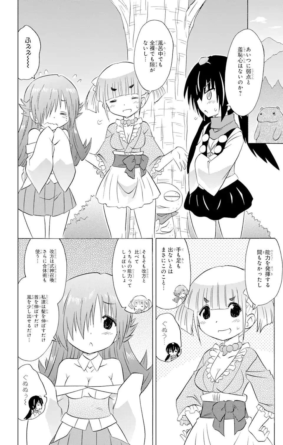 ながされて藍蘭島 第213話 - 5