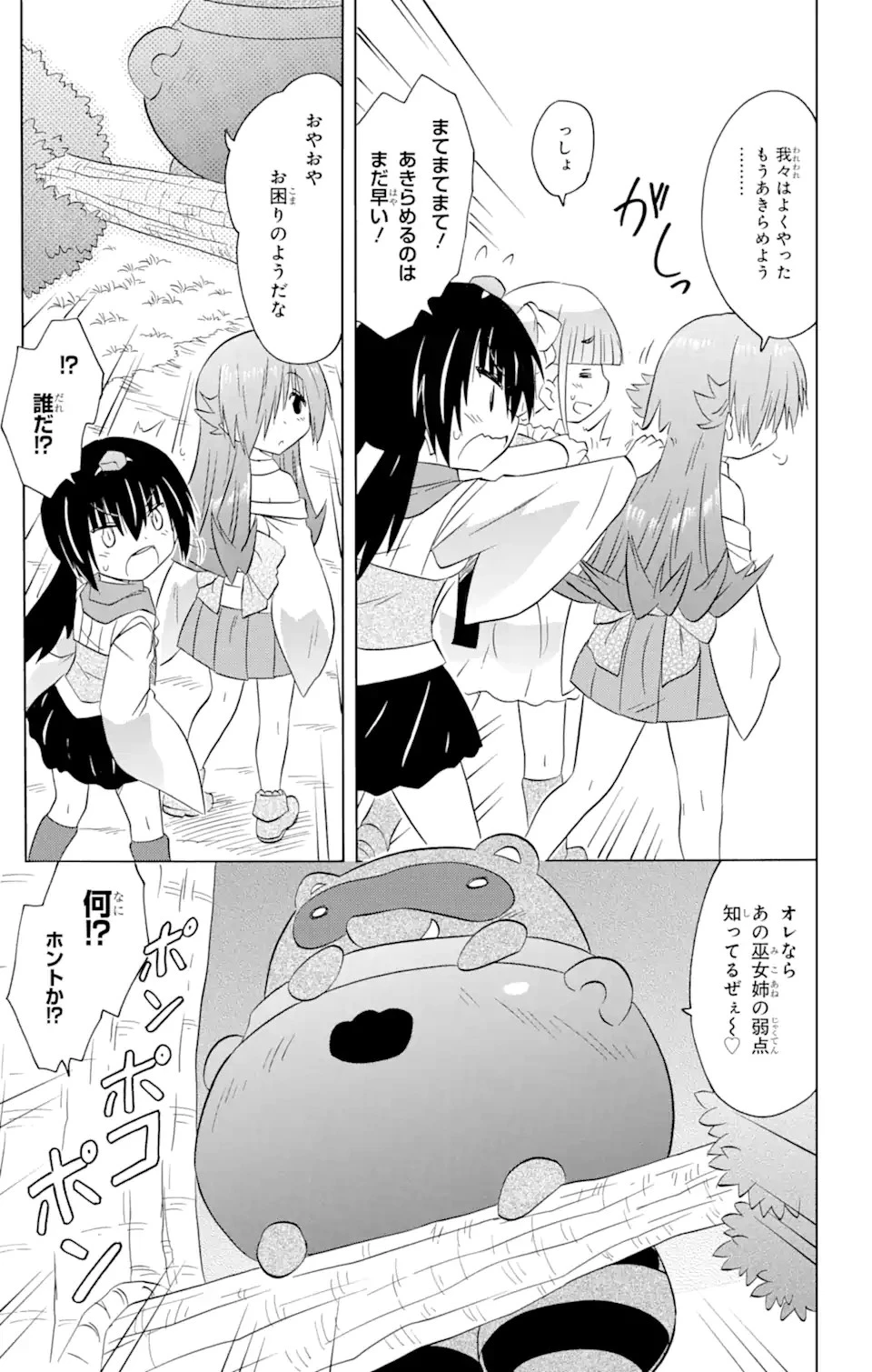 ながされて藍蘭島 第213話 - 6