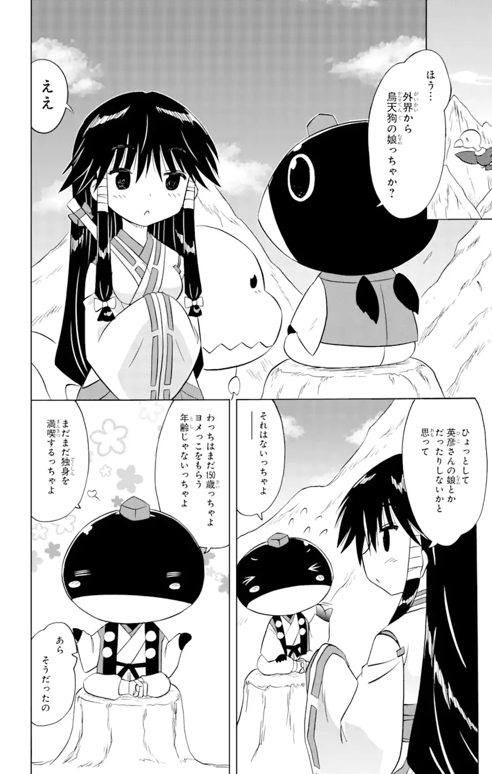 ながされて藍蘭島 第213話 - 7