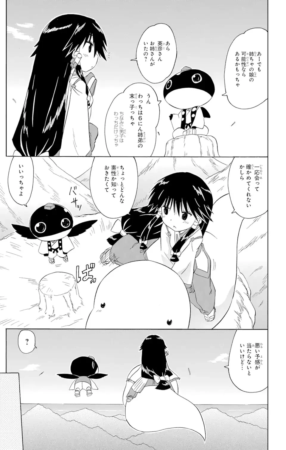 ながされて藍蘭島 第213話 - 8