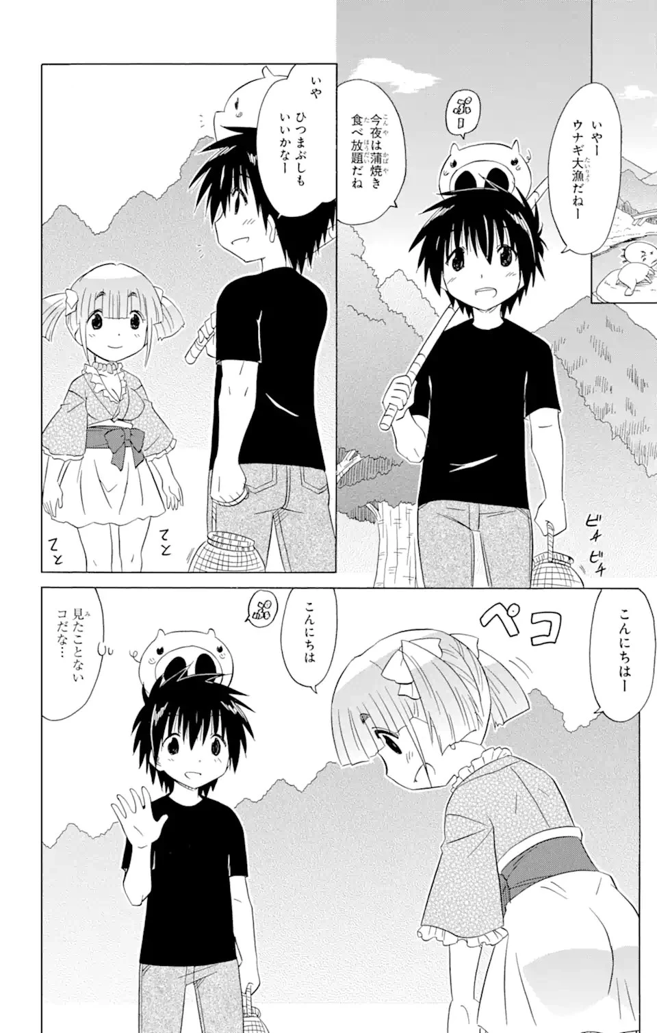 ながされて藍蘭島 第213話 - 9