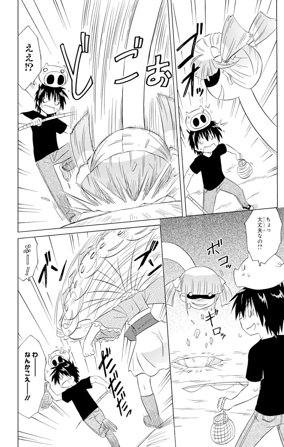ながされて藍蘭島 第213話 - 11