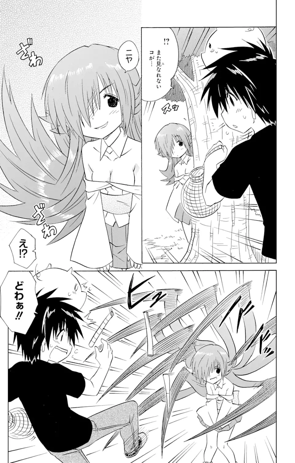 ながされて藍蘭島 第213話 - 12
