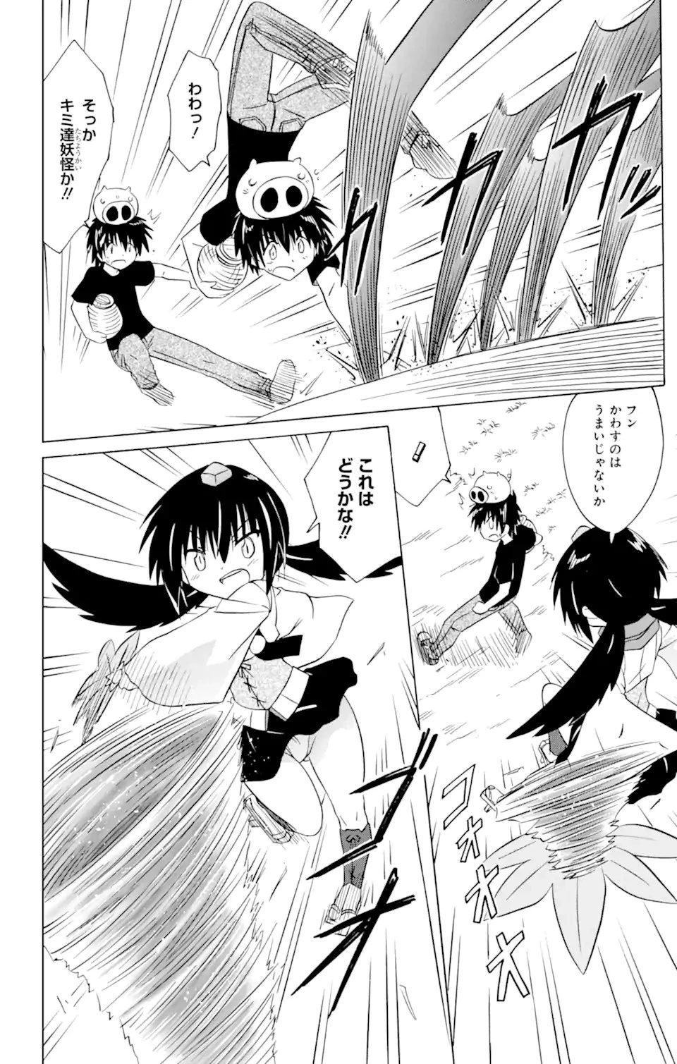 ながされて藍蘭島 第213話 - 13