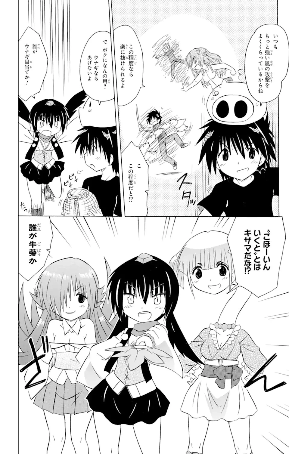 ながされて藍蘭島 第213話 - 15