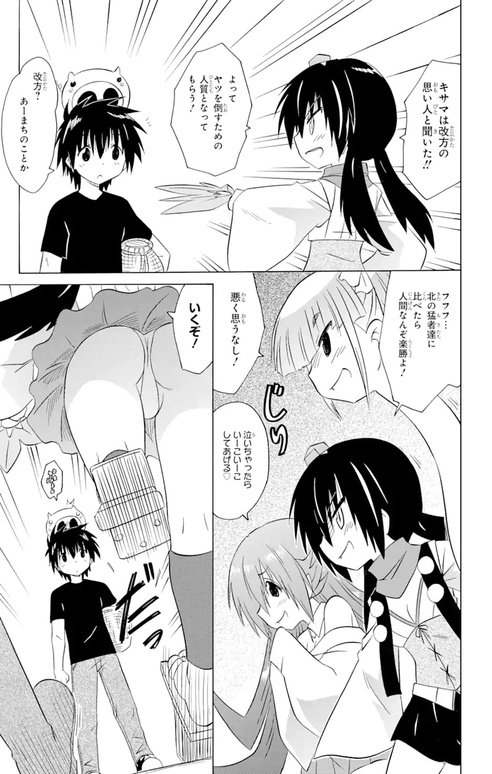 ながされて藍蘭島 第213話 - 16