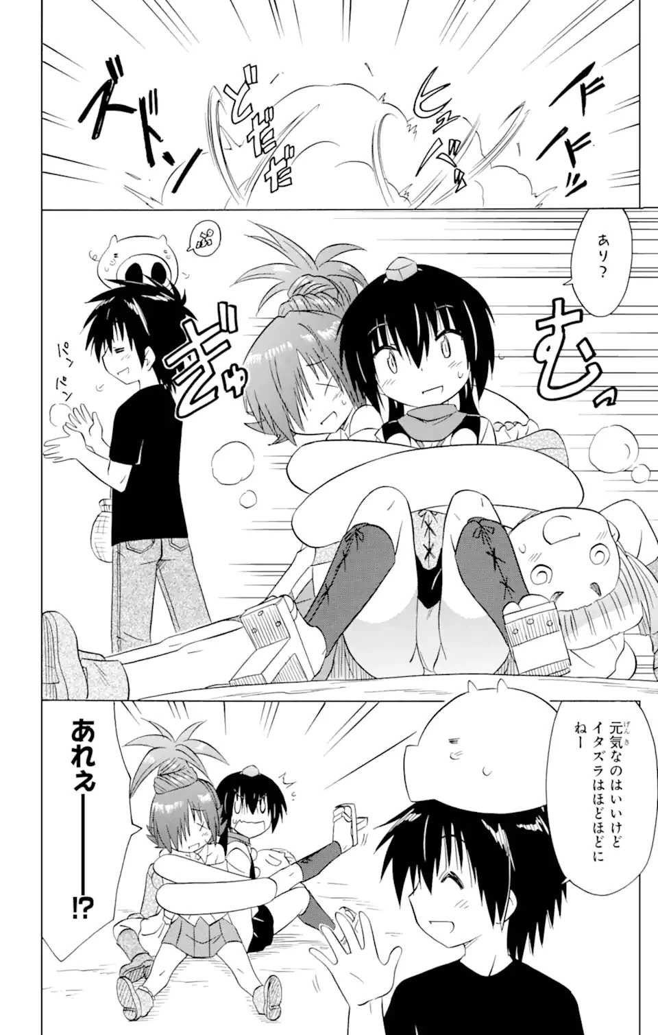 ながされて藍蘭島 第213話 - 17