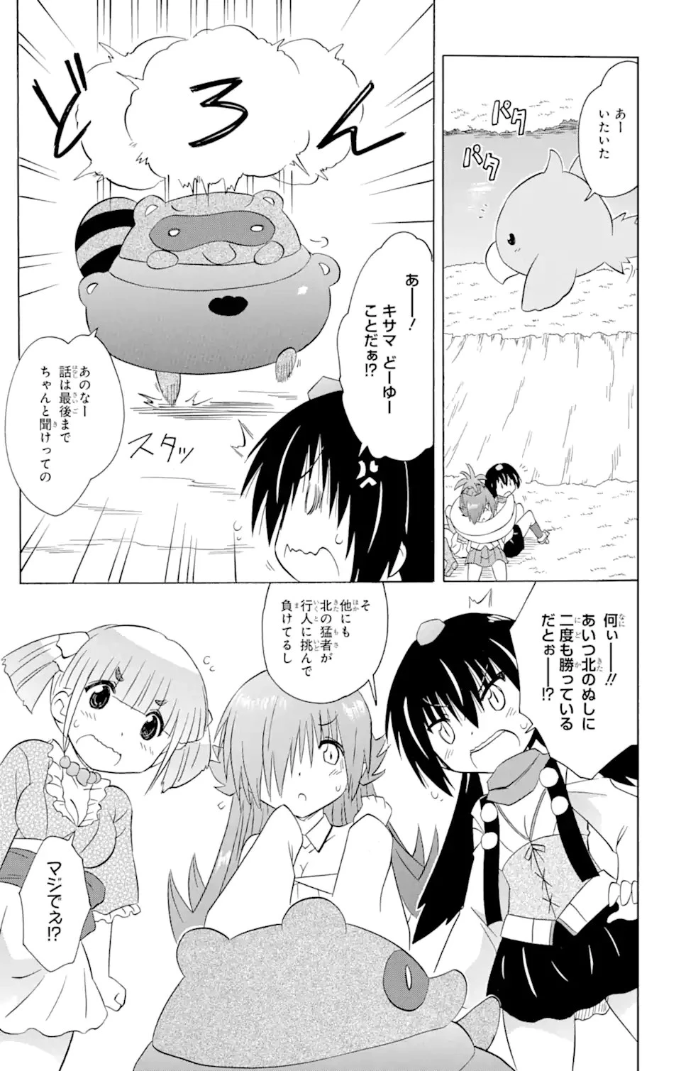 ながされて藍蘭島 第213話 - 18