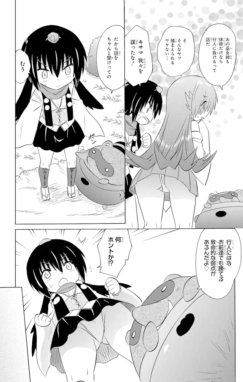 ながされて藍蘭島 第213話 - 19