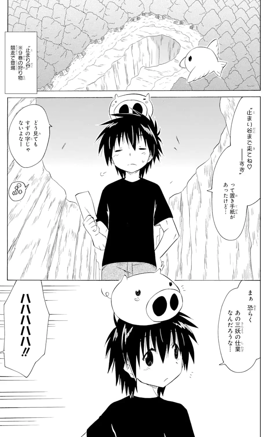ながされて藍蘭島 第213話 - 20