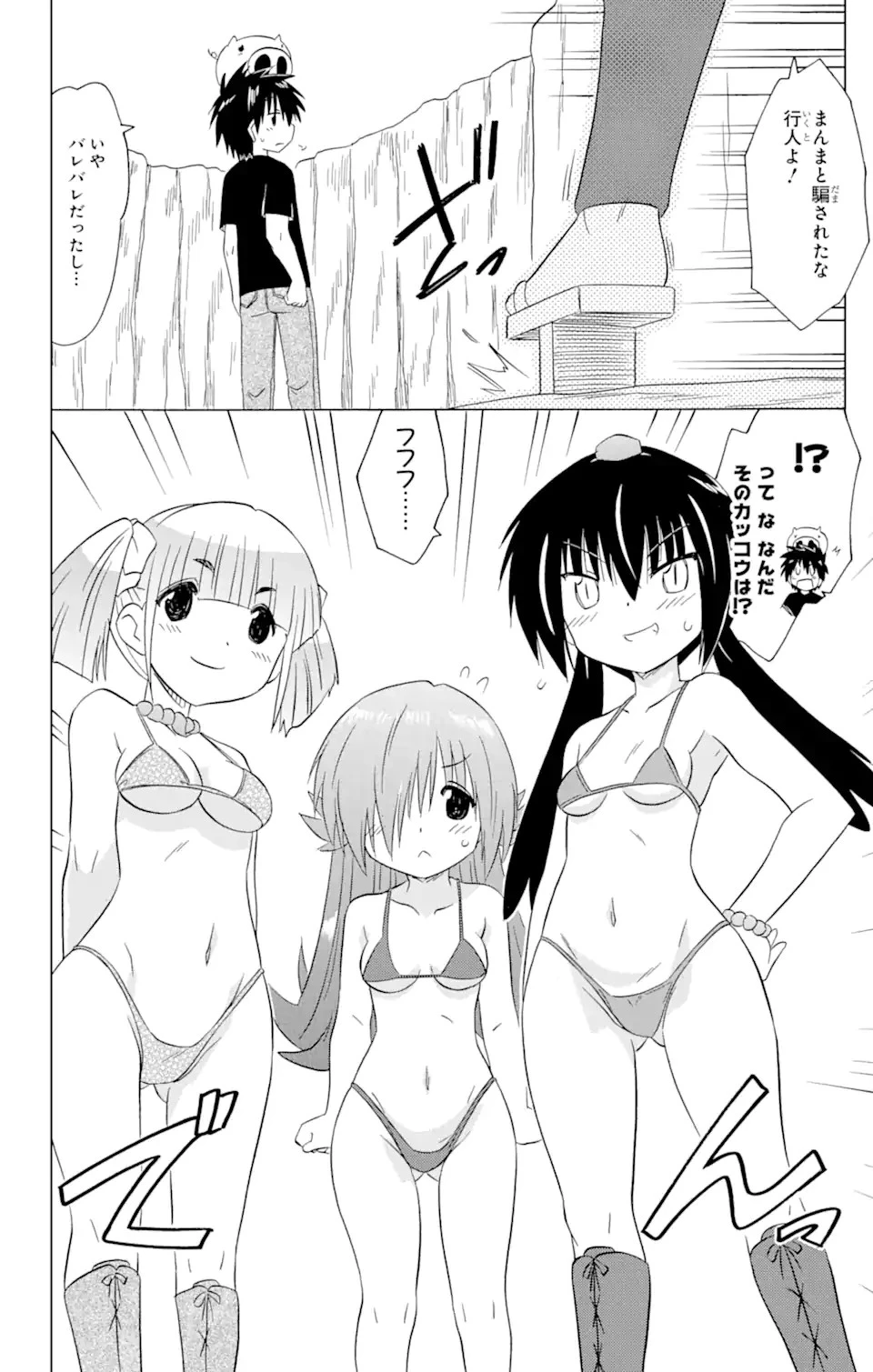 ながされて藍蘭島 第213話 - 21