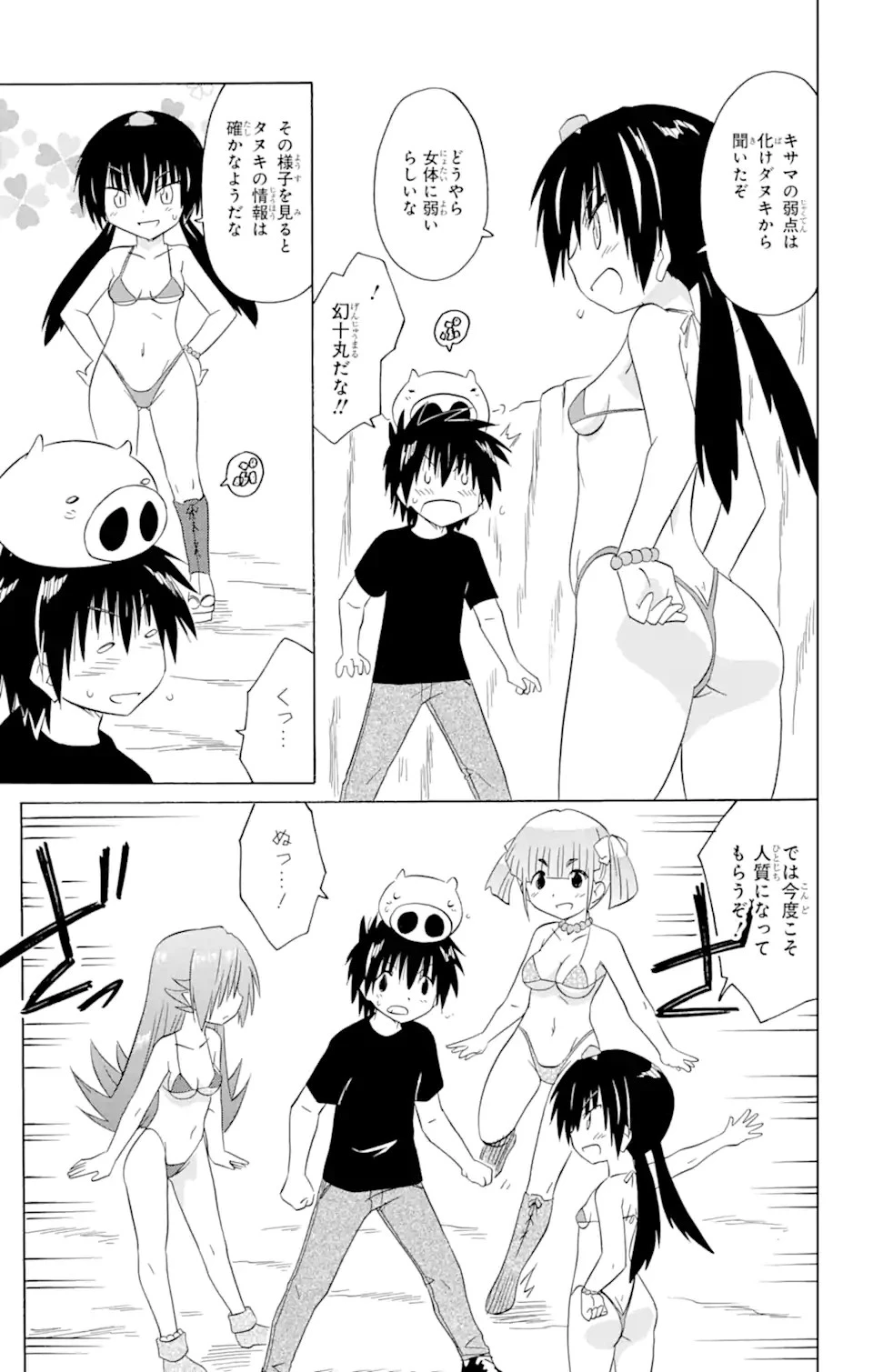 ながされて藍蘭島 第213話 - 22