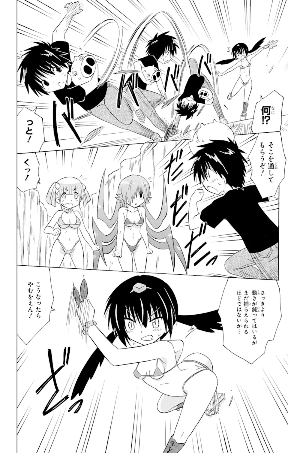 ながされて藍蘭島 第213話 - 25