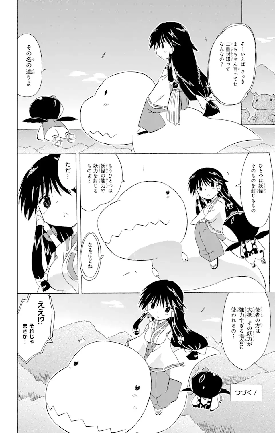 ながされて藍蘭島 第213話 - 27