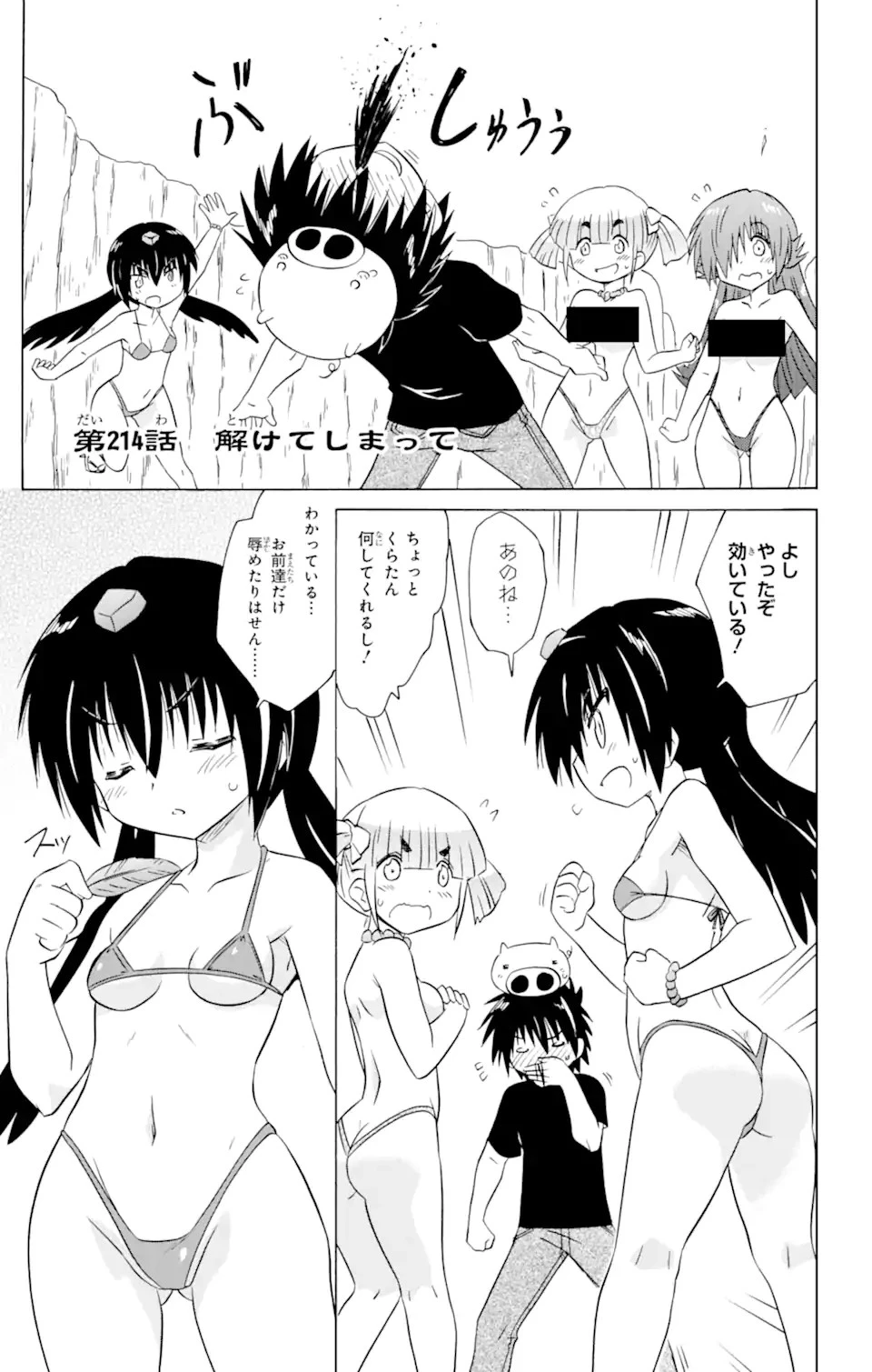ながされて藍蘭島 第214話 - 1