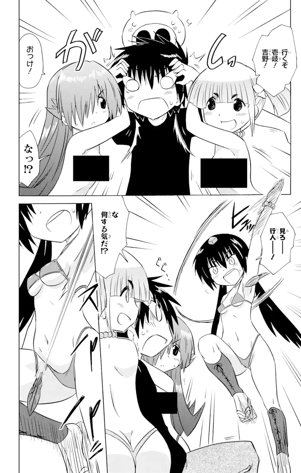 ながされて藍蘭島 第214話 - 3