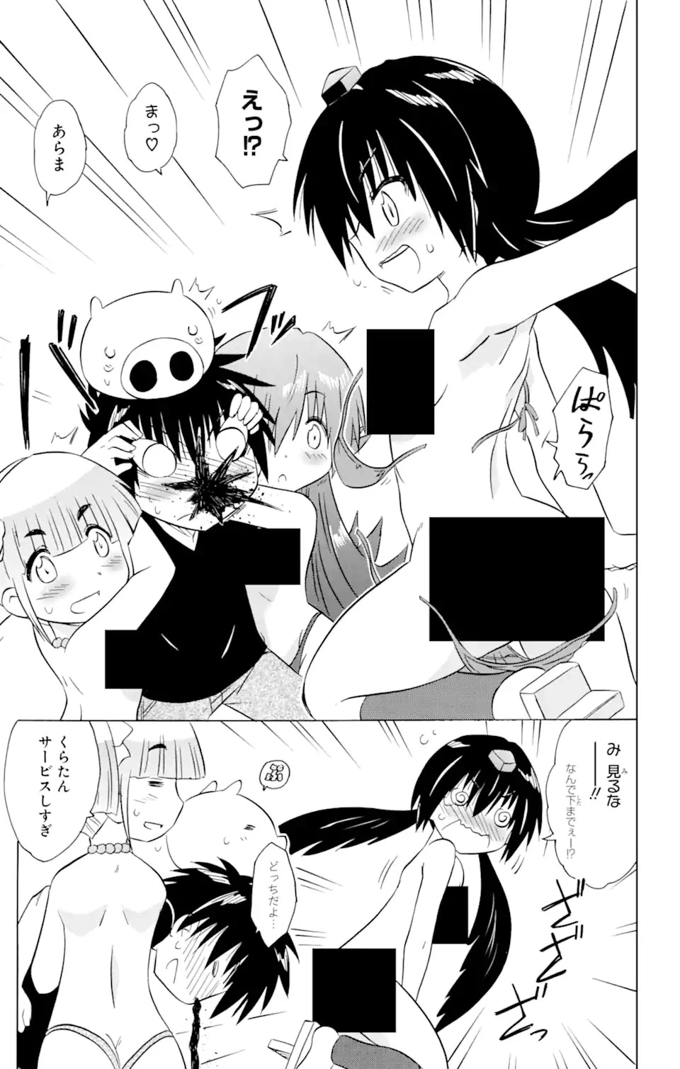 ながされて藍蘭島 第214話 - 4