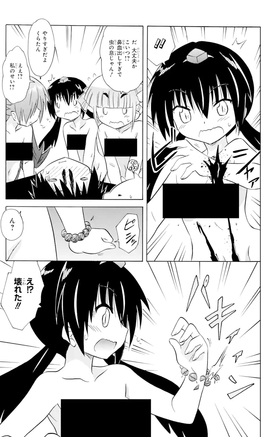 ながされて藍蘭島 第214話 - 10