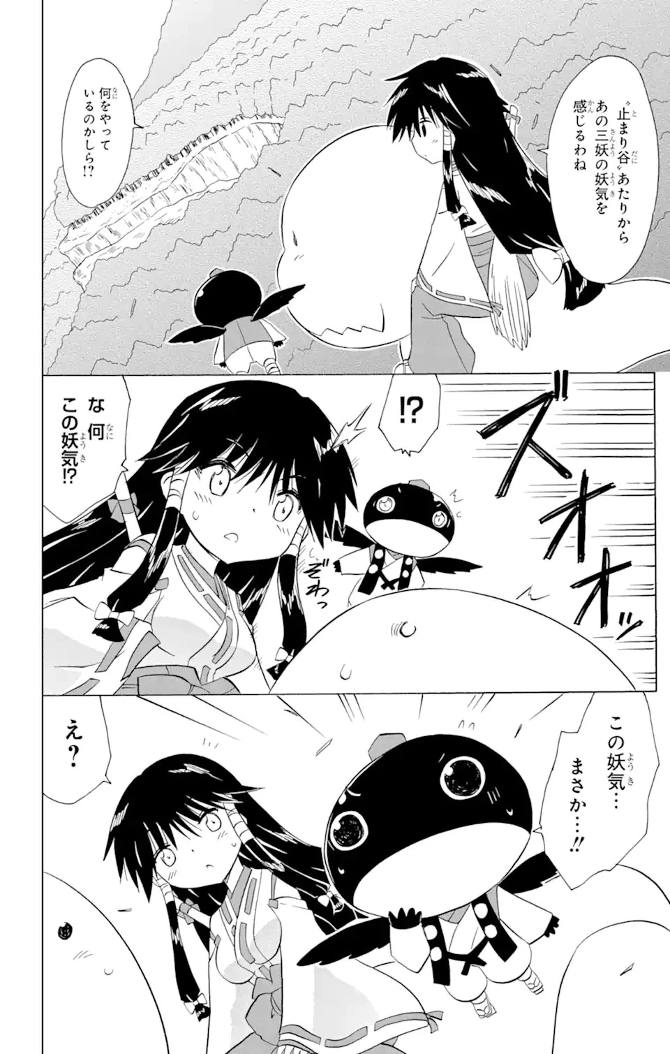 ながされて藍蘭島 第214話 - 11