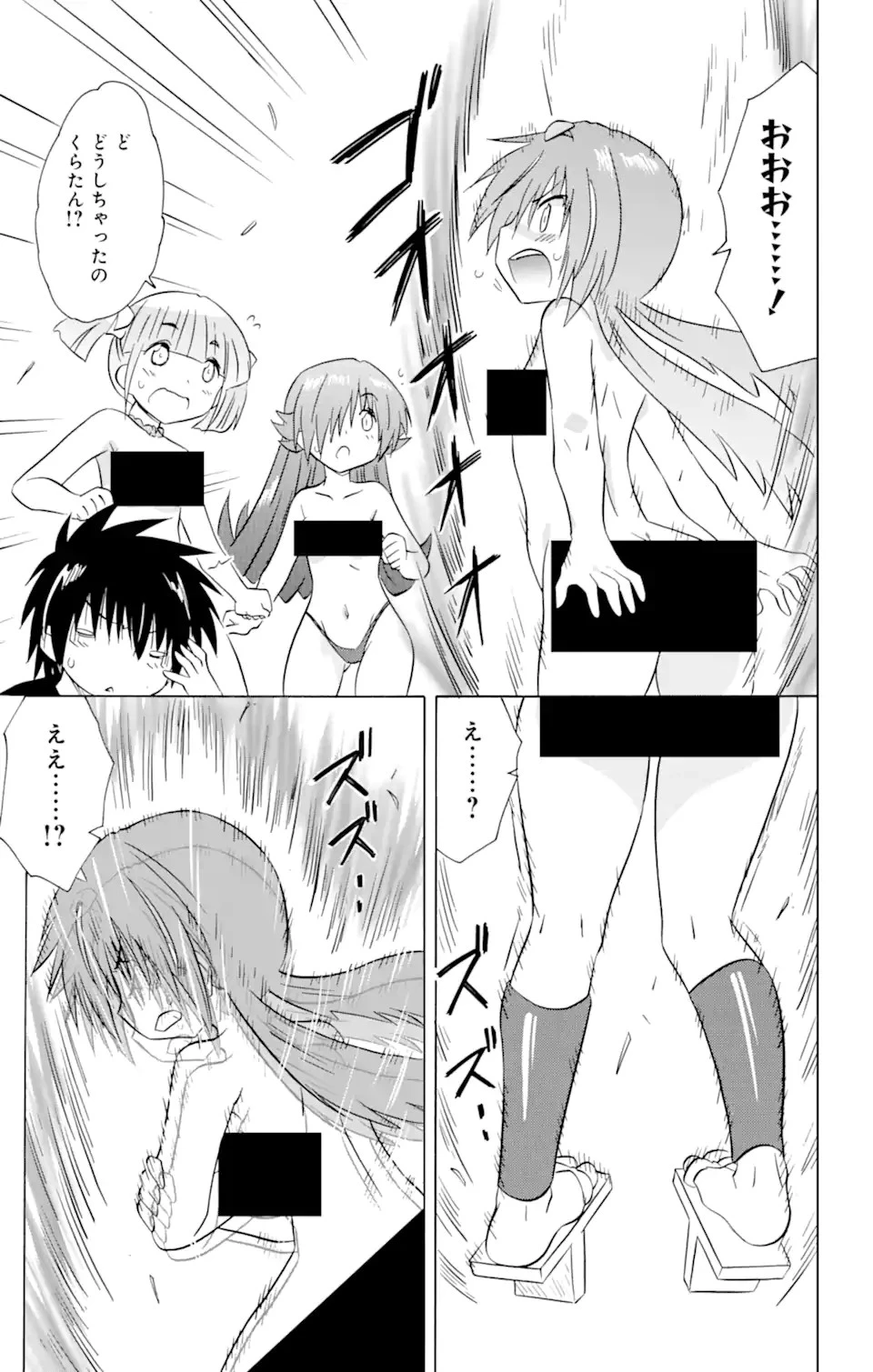 ながされて藍蘭島 第214話 - 12