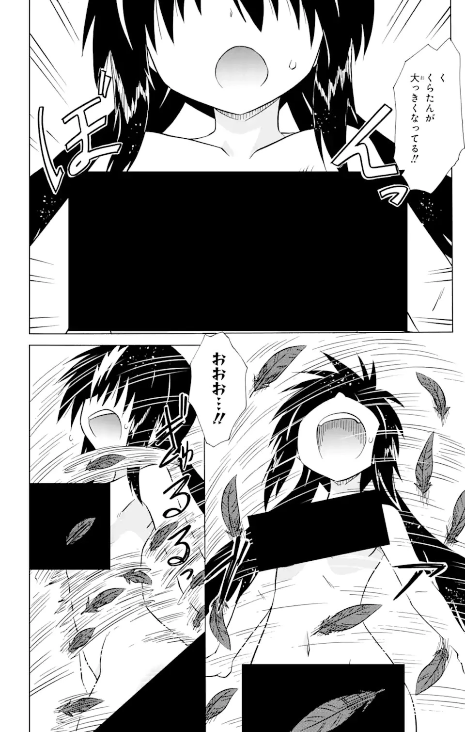 ながされて藍蘭島 第214話 - 13