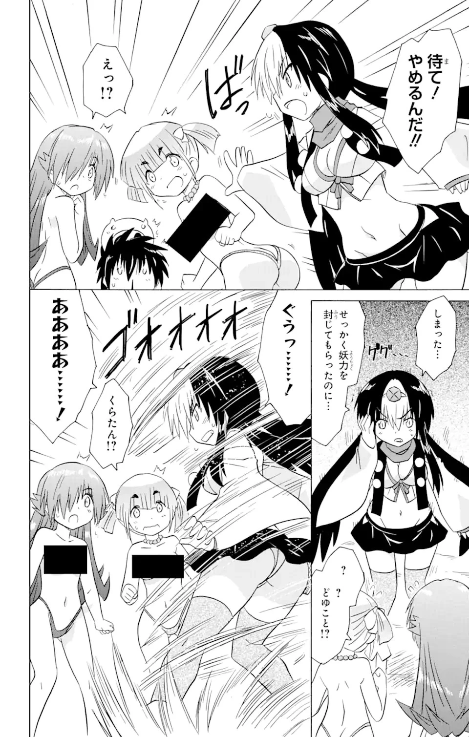 ながされて藍蘭島 第214話 - 15