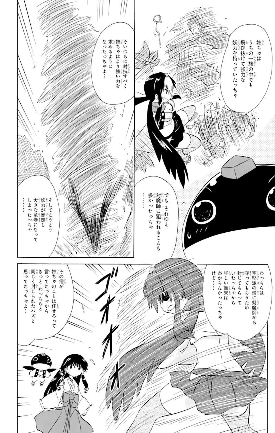 ながされて藍蘭島 第214話 - 19