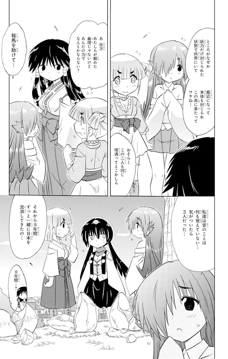 ながされて藍蘭島 第214話 - 20