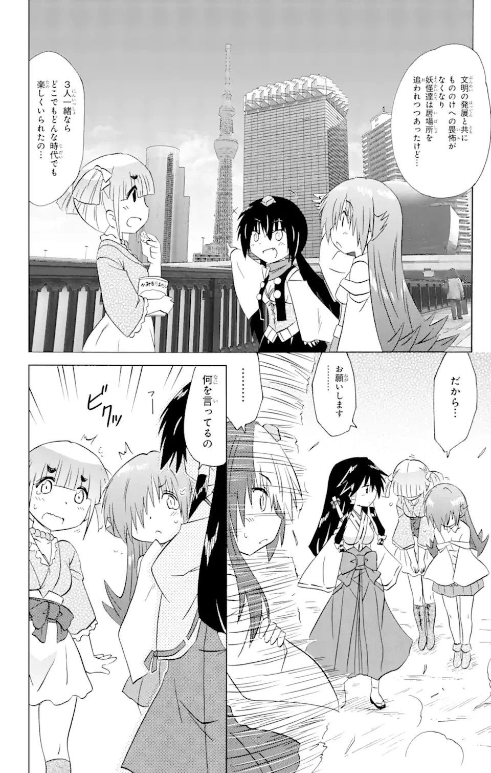 ながされて藍蘭島 第214話 - 21