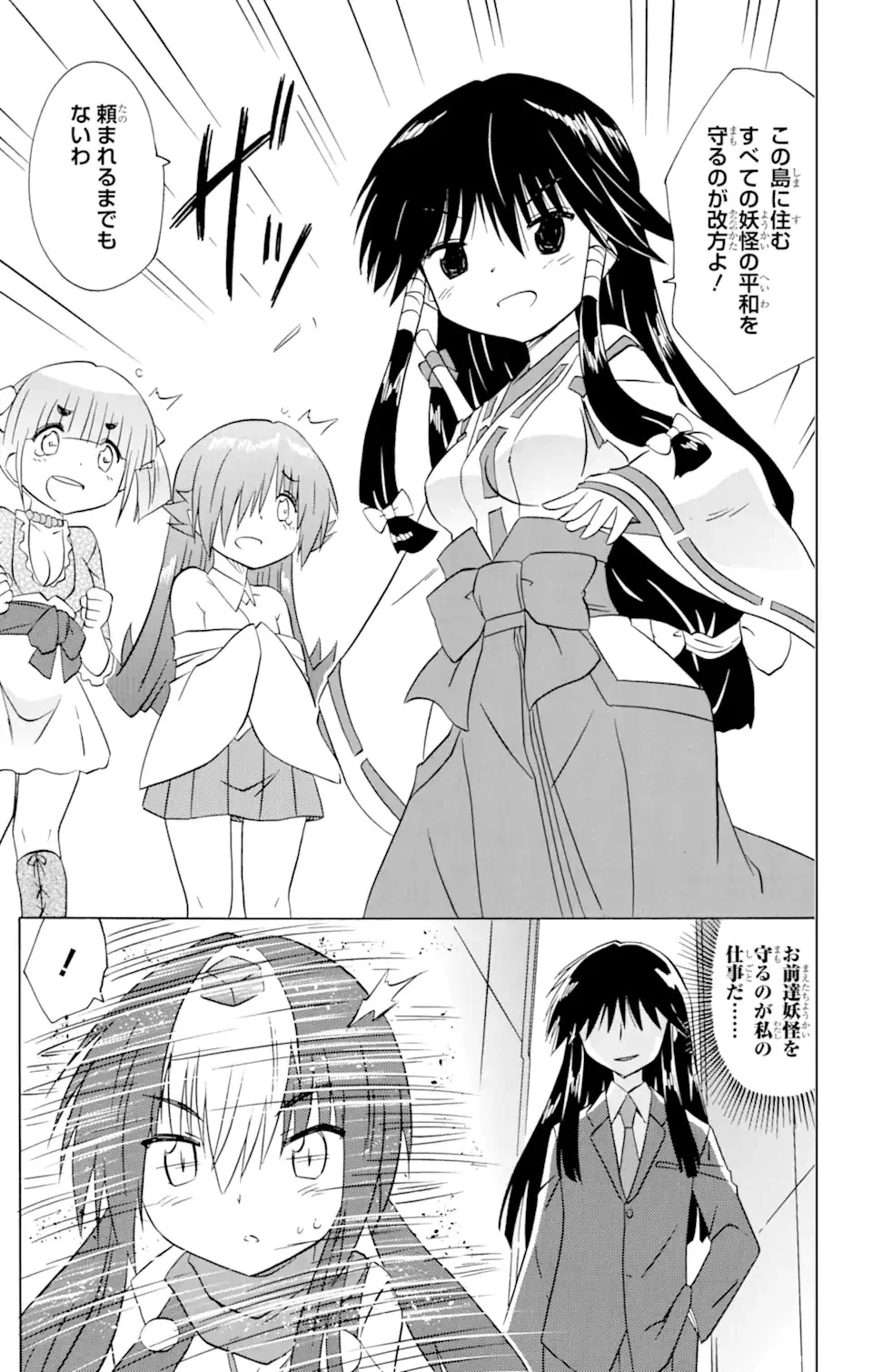 ながされて藍蘭島 第214話 - 22