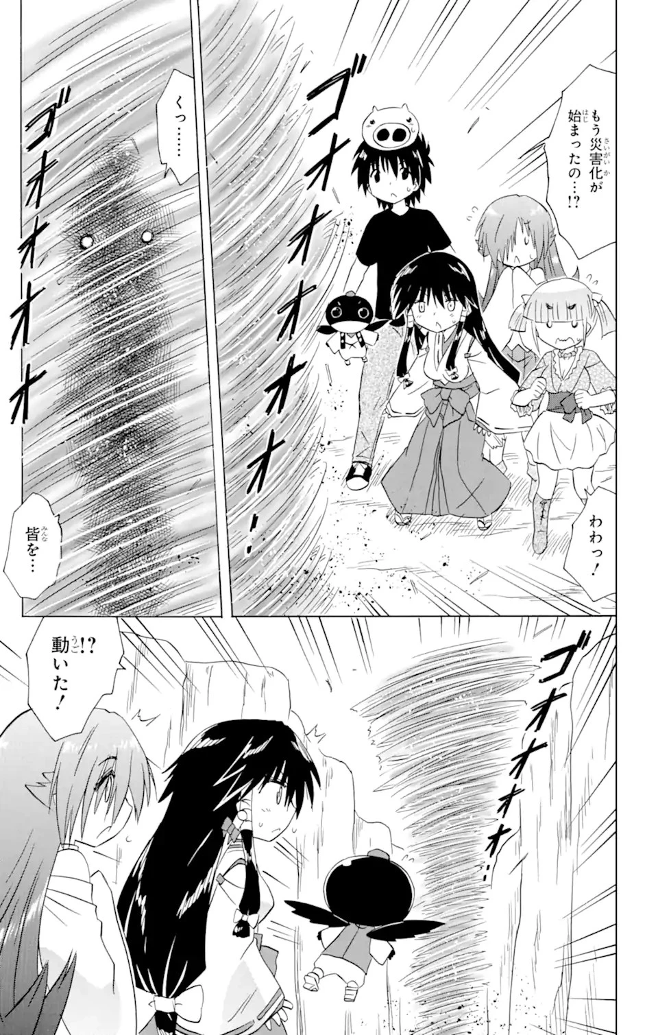 ながされて藍蘭島 第214話 - 24