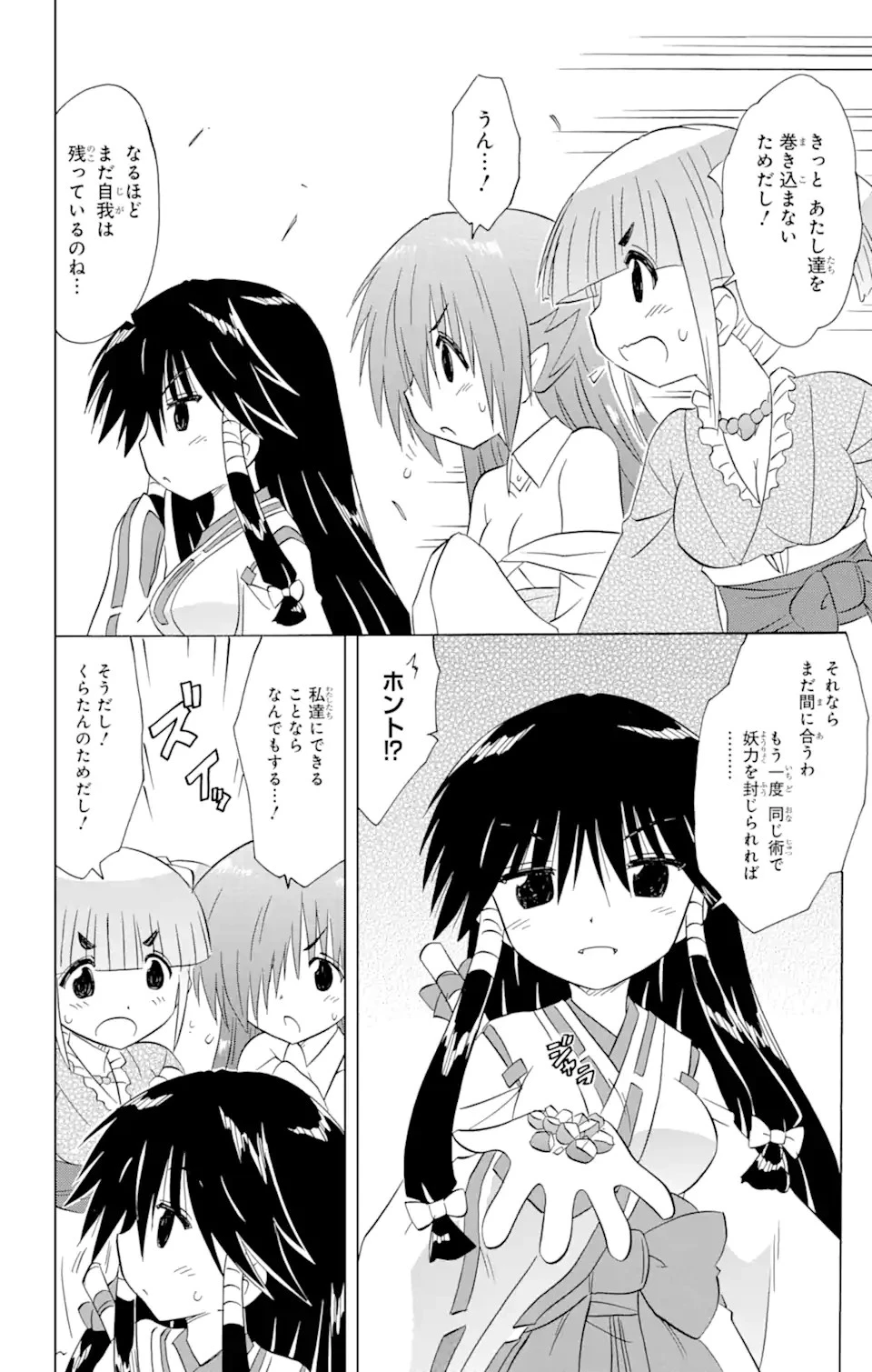 ながされて藍蘭島 第214話 - 25