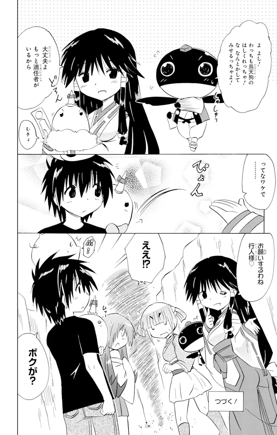 ながされて藍蘭島 第214話 - 27