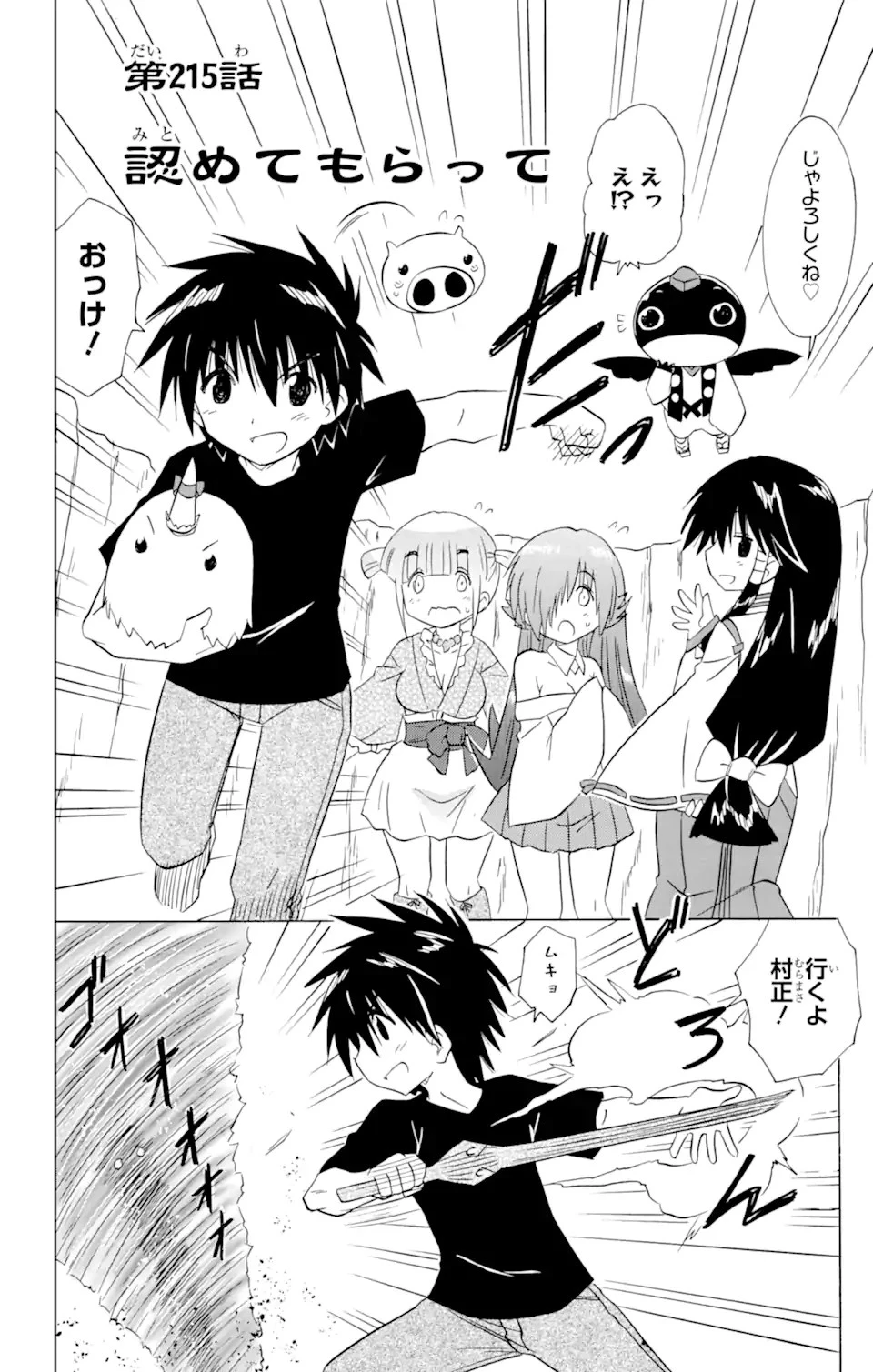 ながされて藍蘭島 第215話 - 3