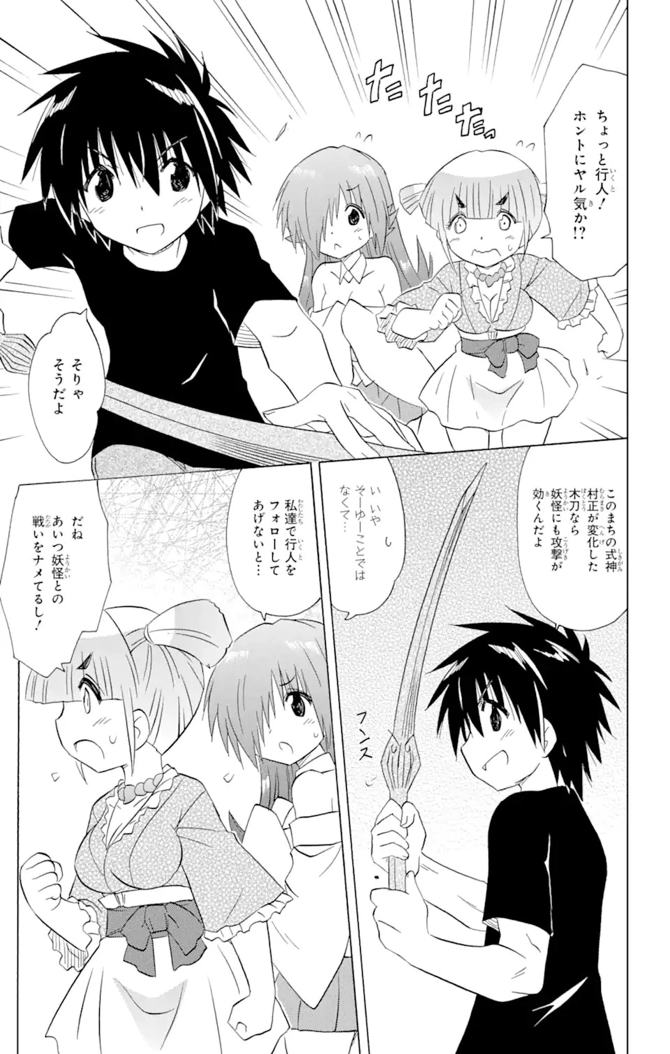 ながされて藍蘭島 第215話 - 4