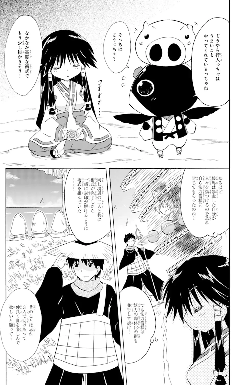 ながされて藍蘭島 第215話 - 8